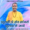 About Jhulani Pe Seth Sanwaro Jhulaba Ne Jave Sa Song